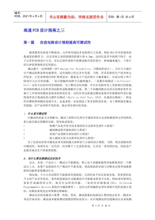 PCB电路设计准则