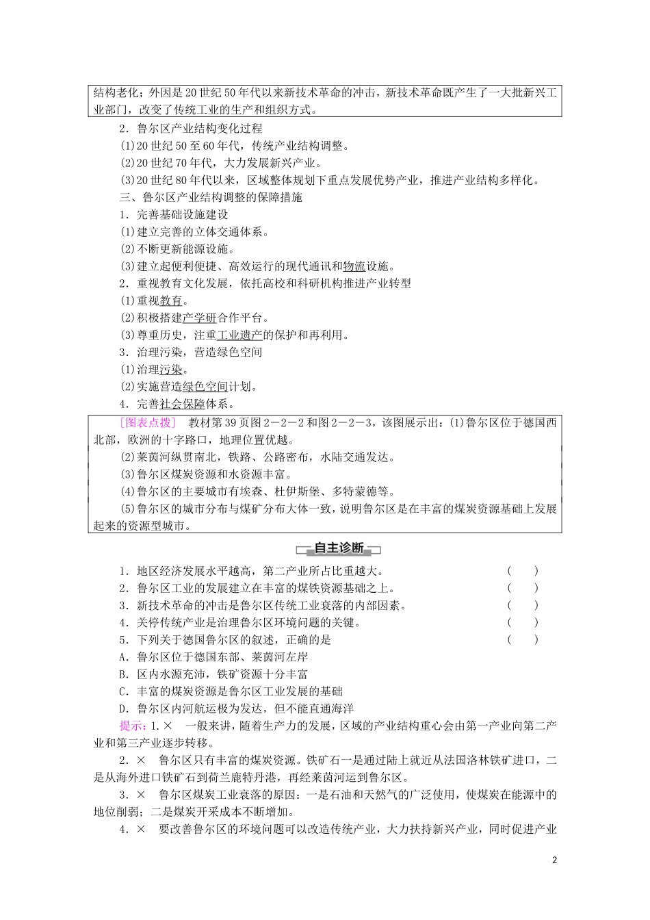 高中地理 第2章 区域发展 第2节 德国鲁尔区的产业结构变化教案 中图版选择性必修2-中图版高中选择性必修2地理教案_第2页