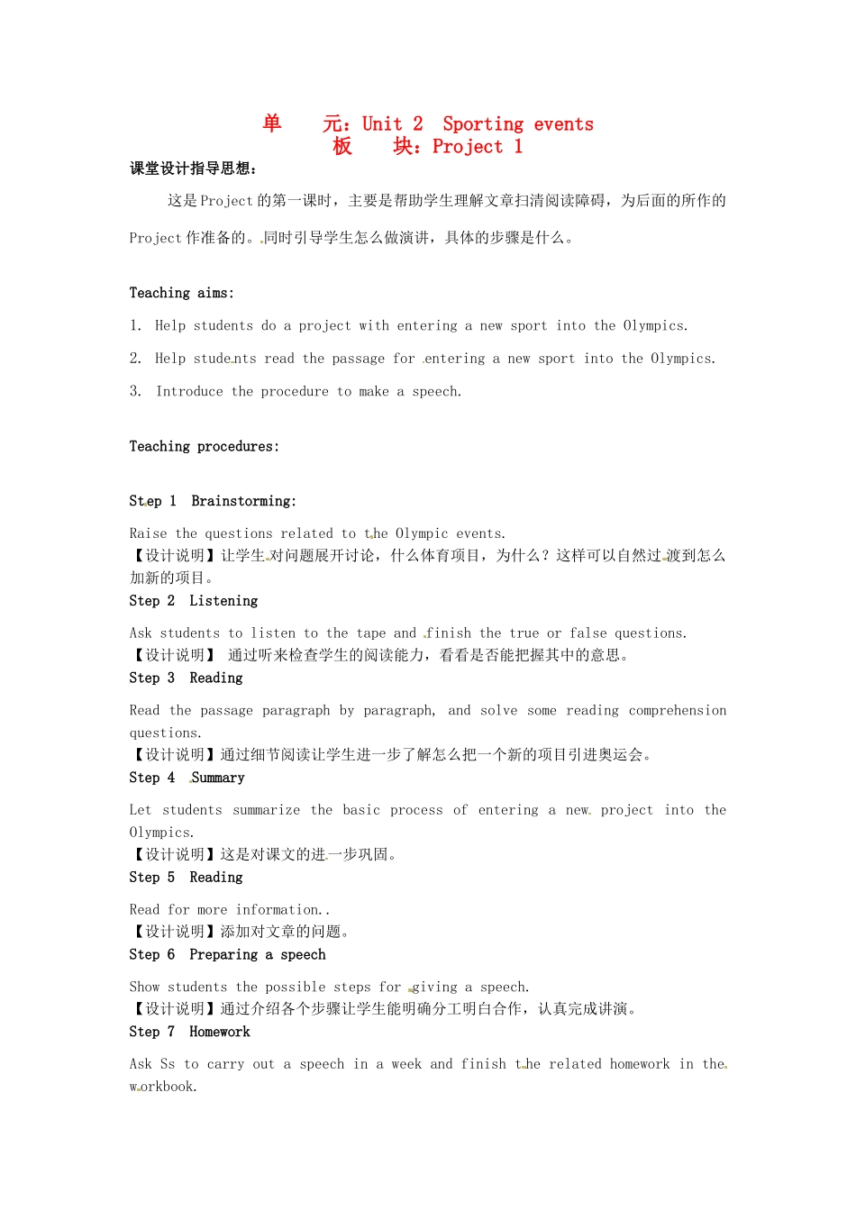 高中英语 Unit2 Sporting events Project 1教学设计 牛津译林版必修4-牛津版高一必修4英语教案_第1页
