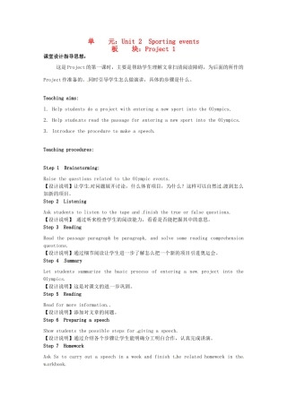 高中英语 Unit2 Sporting events Project 1教学设计 牛津译林版必修4-牛津版高一必修4英语教案