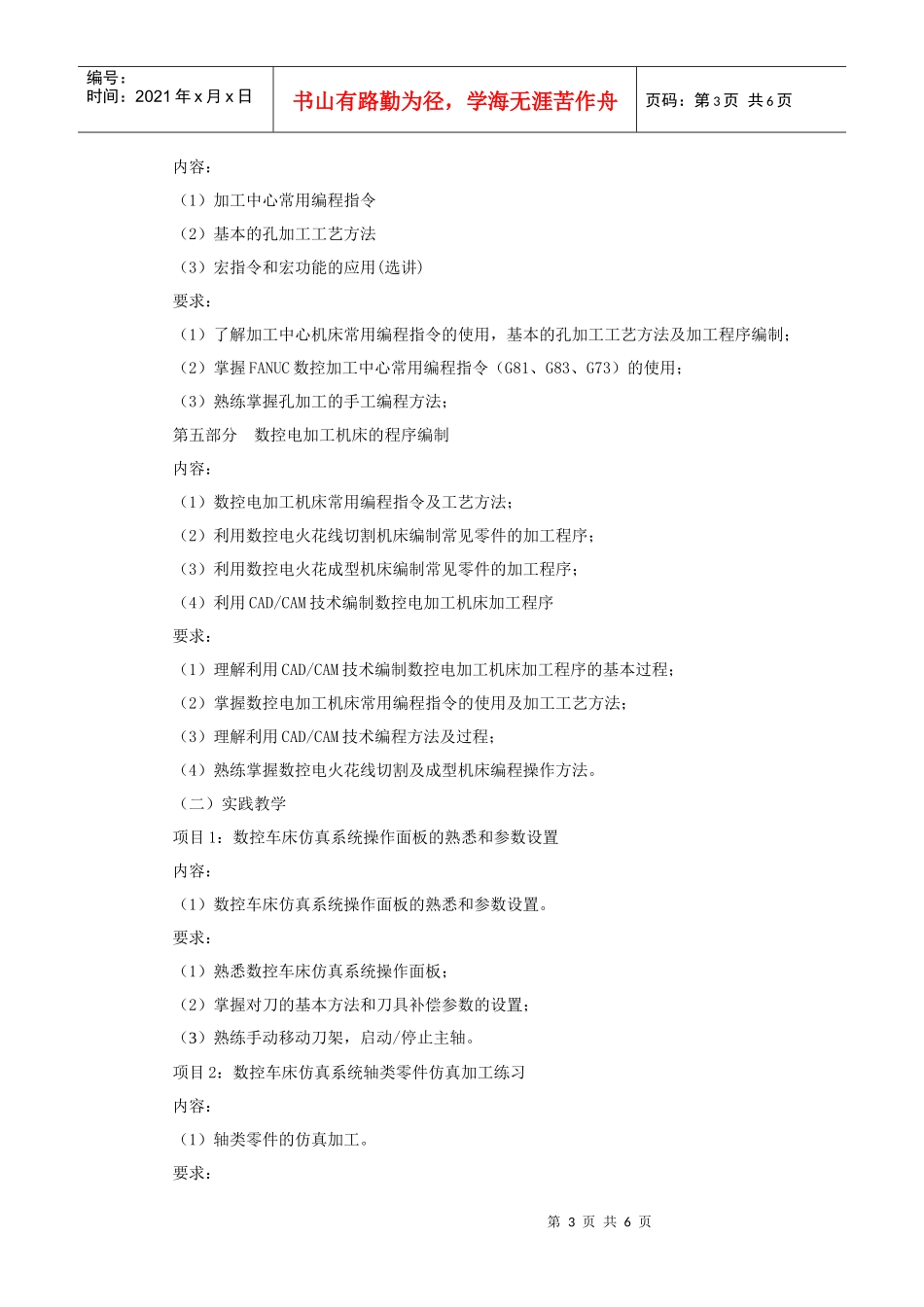 《数控机床编程与操作》课程大纲_第3页