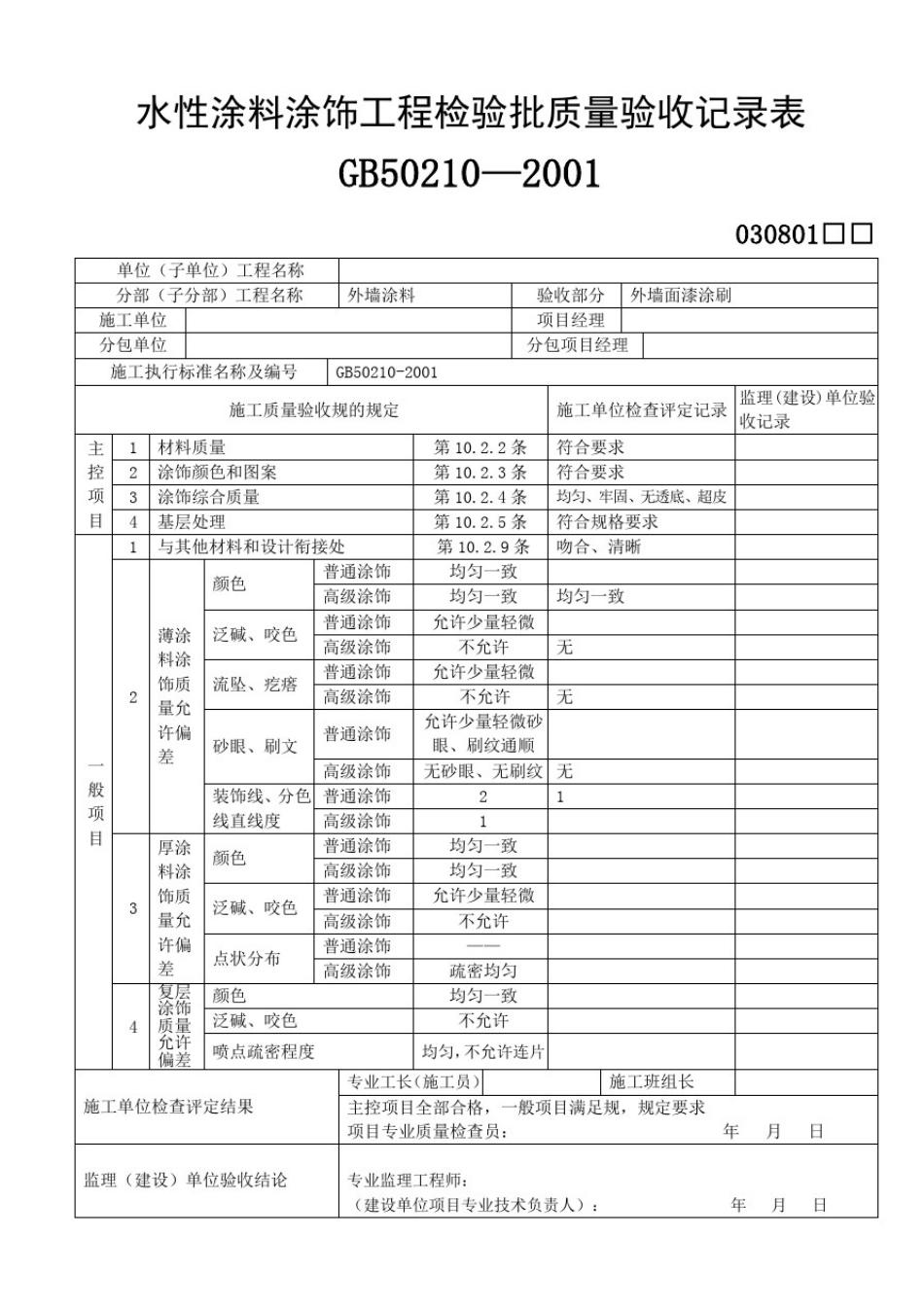 外墙涂料审批表、申请表、验收记录表_第3页