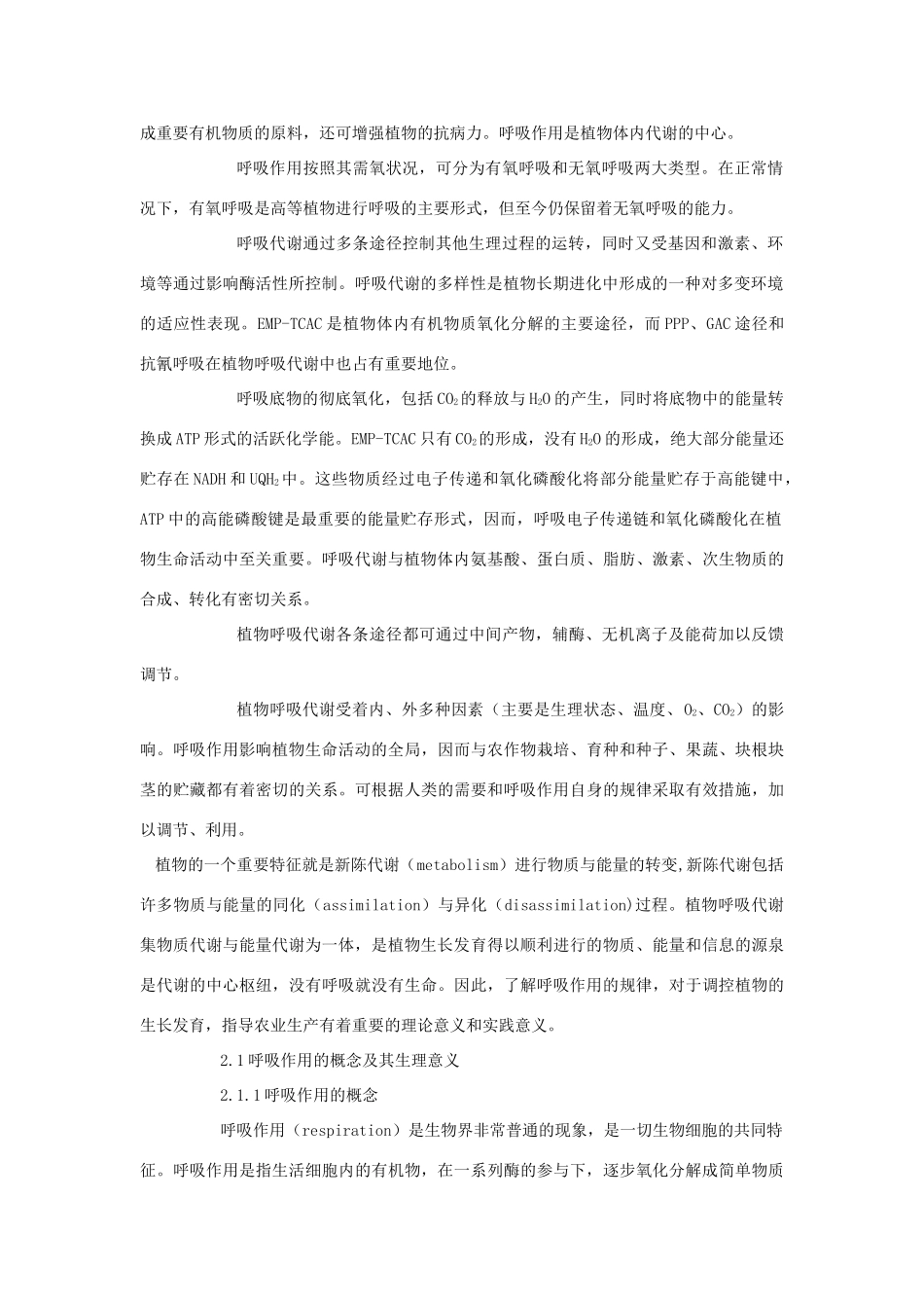 高中生物 第四章 植物的呼吸作用竞赛教案_第2页