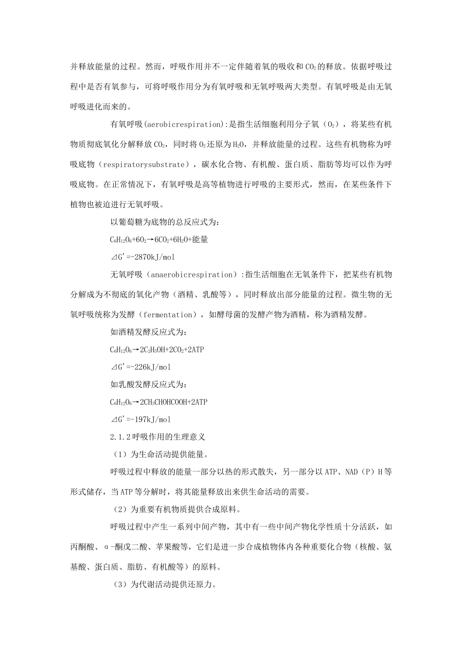 高中生物 第四章 植物的呼吸作用竞赛教案_第3页