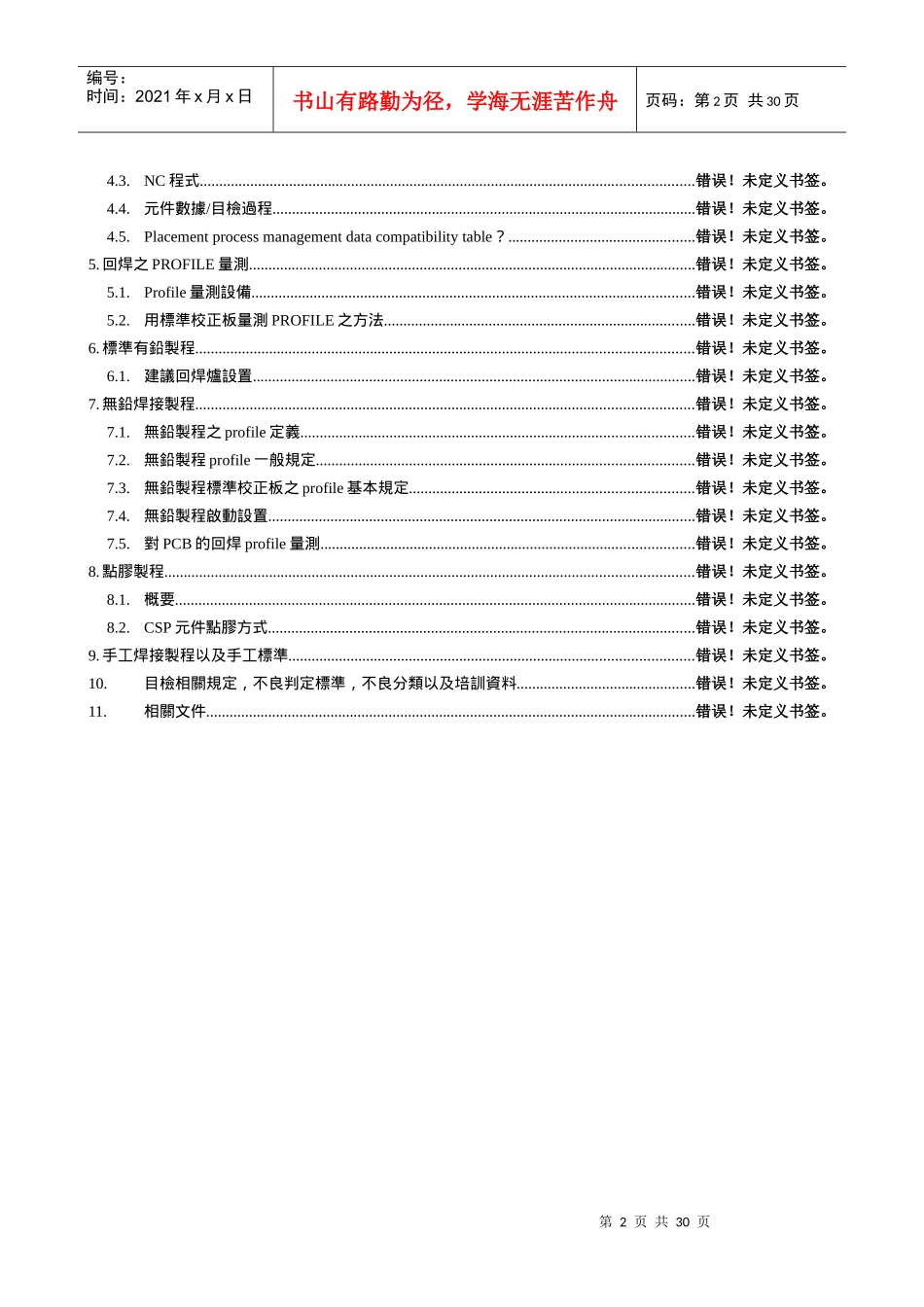 SMT生产管理_第2页