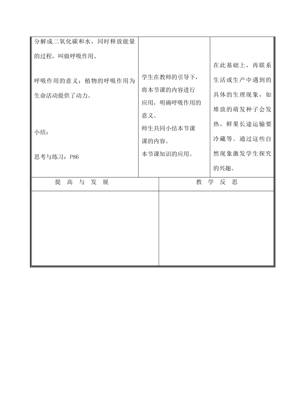 七年级生物上册 3.5.2呼吸作用教案（二） 北师大版_第3页