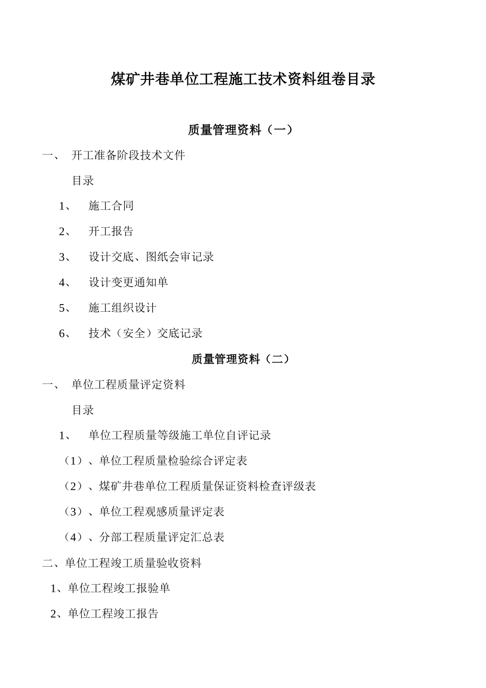 1030m主石门胶带运输机安装工程硐室_第2页