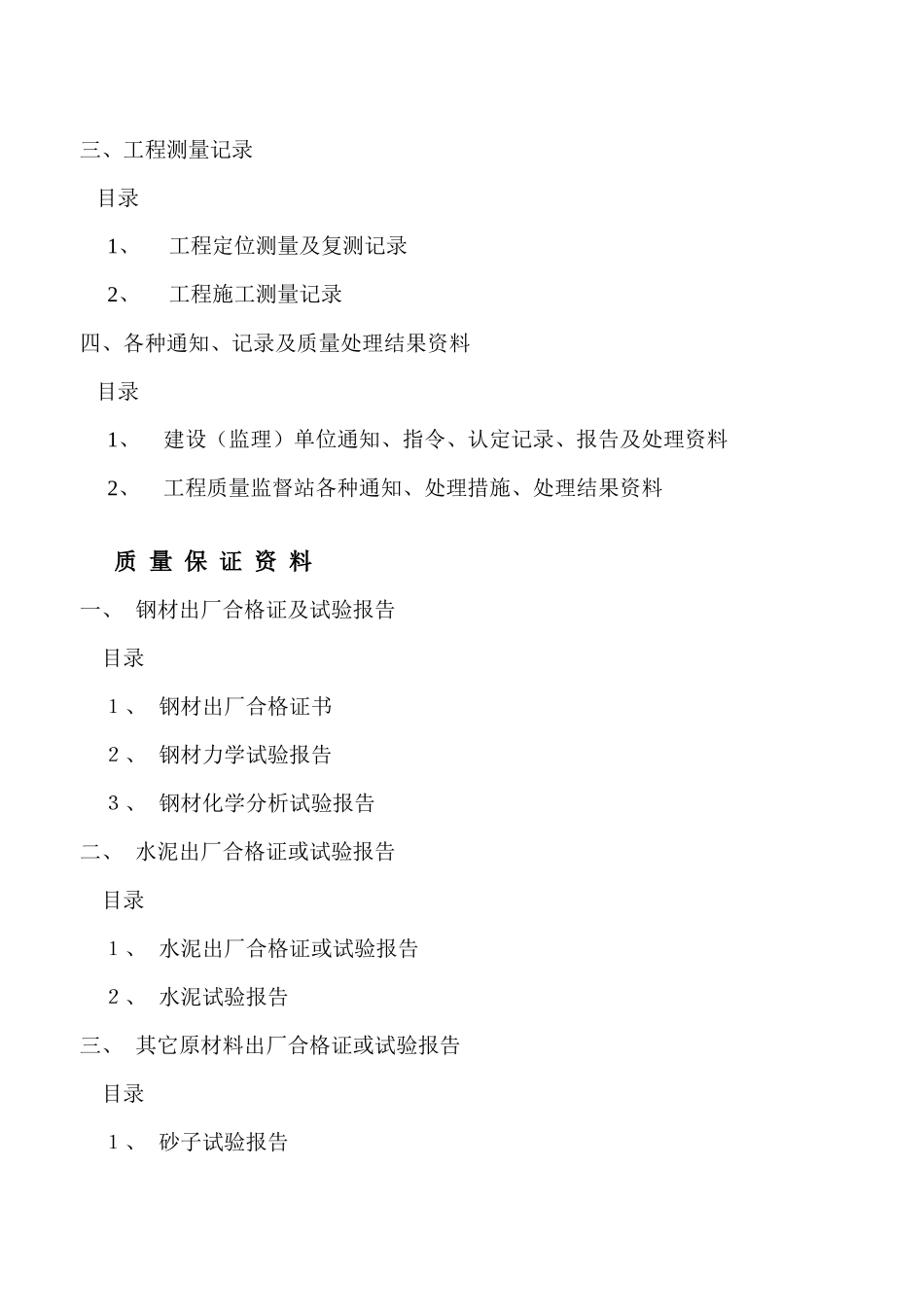 1030m主石门胶带运输机安装工程硐室_第3页