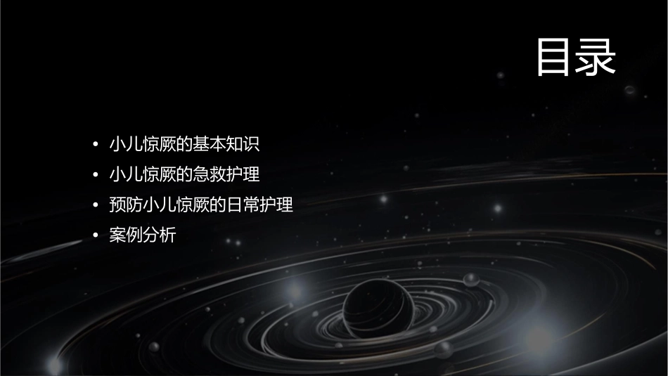 小儿惊厥急救护理课件_第2页