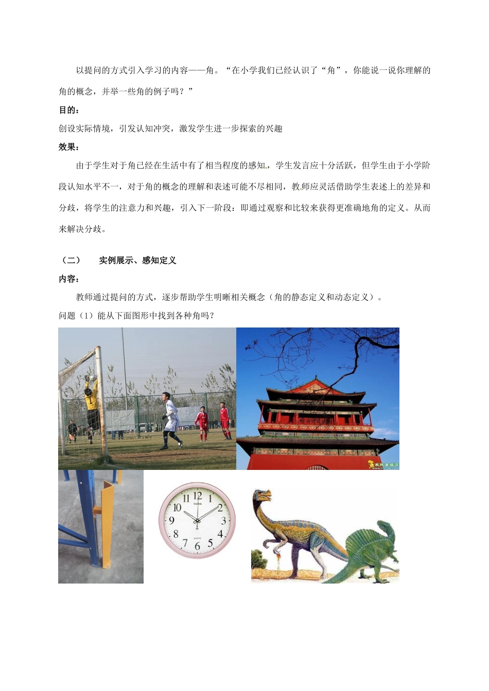 七年级数学上册 4.3 角的度量与表示教案 北师大版-北师大版初中七年级上册数学教案_第2页