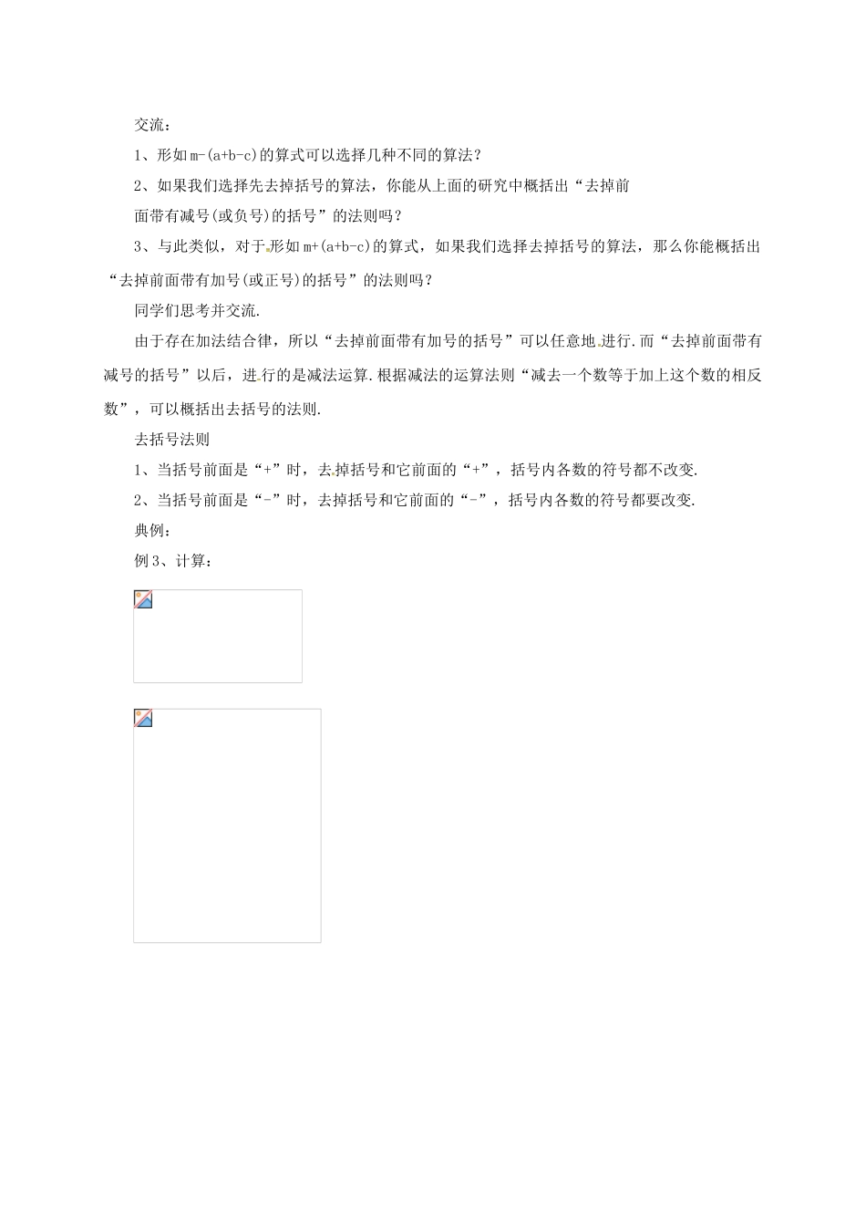 七年级数学上册 1.6.2 有理数加减法的混合运算教案 （新版）北京课改版-北京课改版初中七年级上册数学教案_第2页