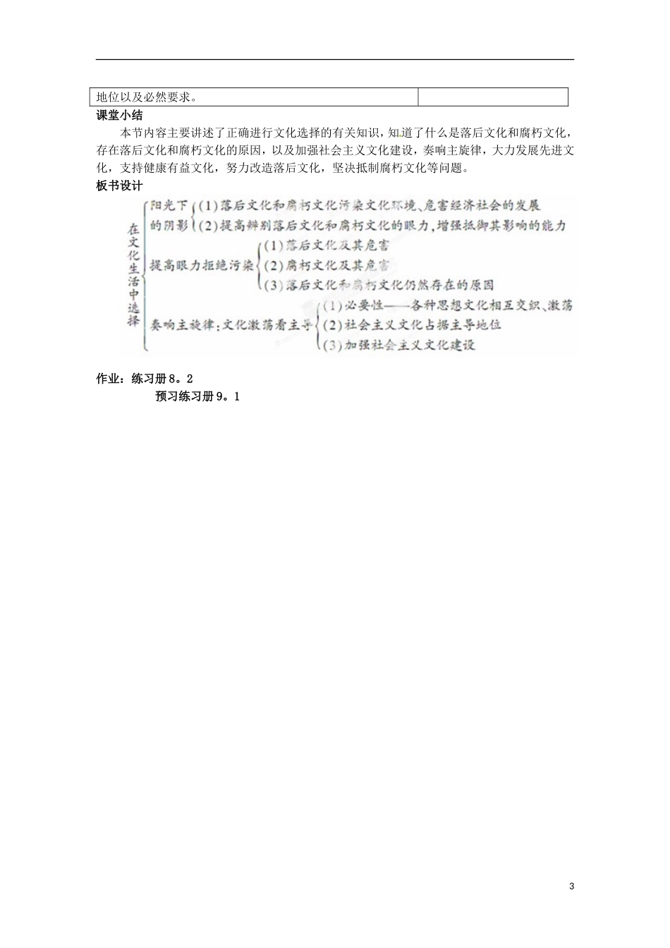 福建省莆田市第八中学高中政治 在文化生活中选择教案 新人教版必修3_第3页