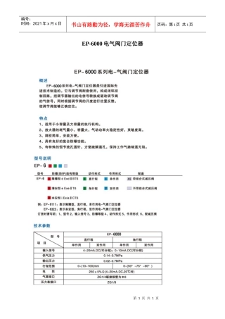 ep-6000电气阀