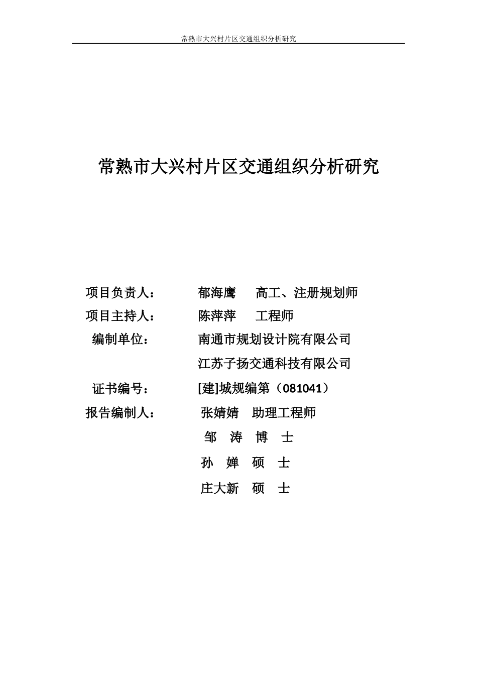 交通组织分析研究_第2页