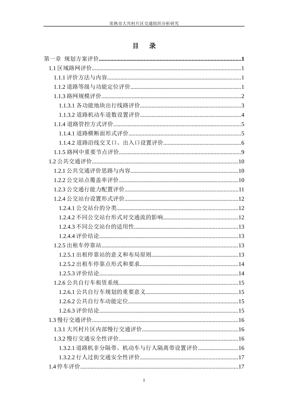 交通组织分析研究_第3页