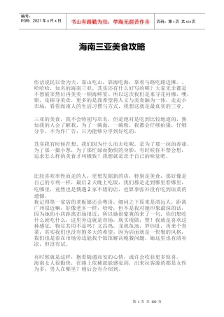 XXXX年海南三亚美食攻略_旅游购物_生活休闲