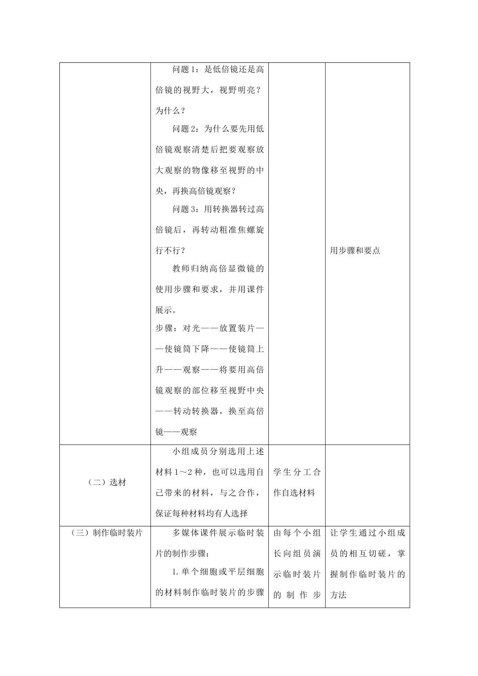高中生物 1.2《细胞的多样性和统一性》教案23 新人教版必修1_第3页
