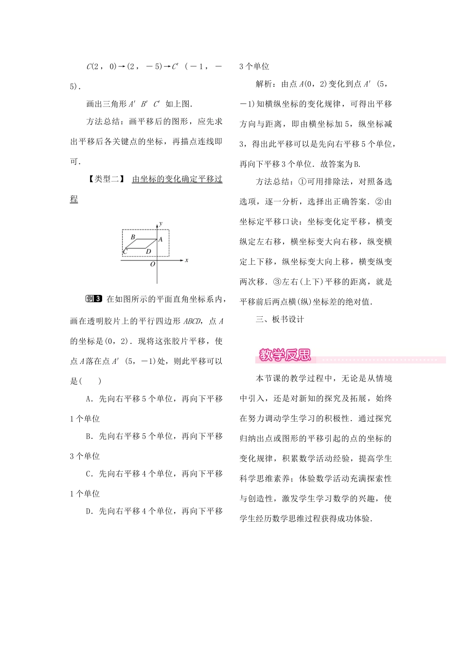 秋八年级数学下册 第十九章 平面直角坐标系19.4 坐标与图形的变化 第1课时 图形的平移与坐标变化教案（新版）冀教版-（新版）冀教版初中八年级下册数学教案_第2页