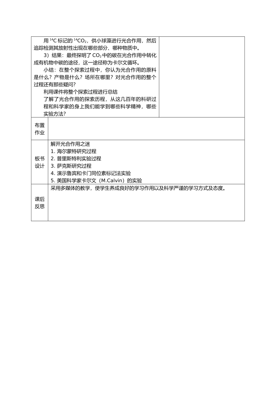 高中生物课题：光合作用——解开光合作用之迷 教案新人教版必修1_第3页