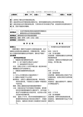 高中生物课题：光合作用——解开光合作用之迷 教案新人教版必修1