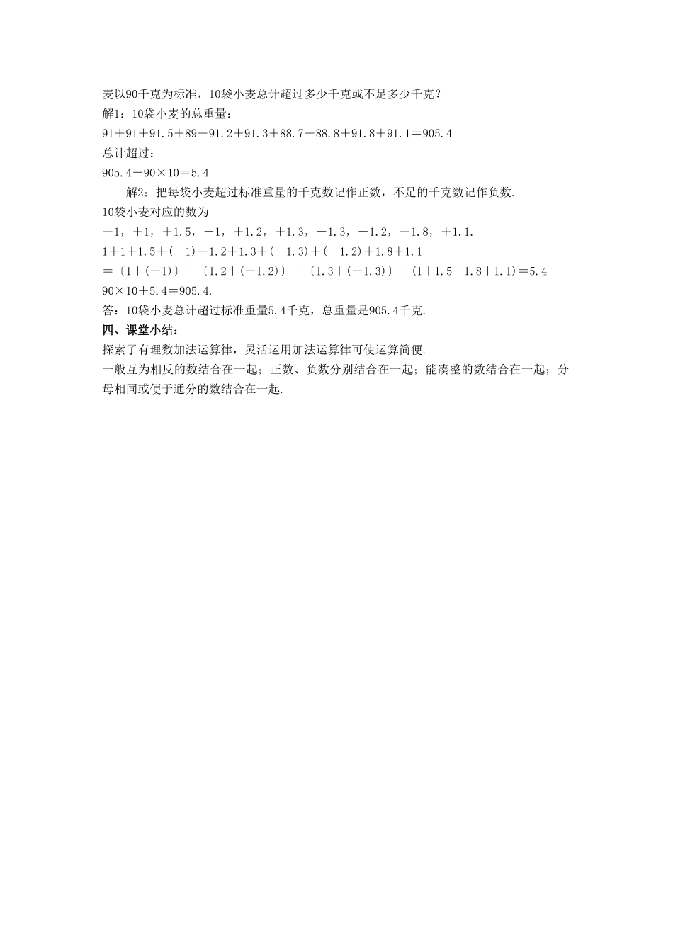 七年级数学上册 2.6 有理数的加法 2.6.2 有理数的加法运算律教案 （新版）华东师大版-（新版）华东师大版初中七年级上册数学教案_第2页