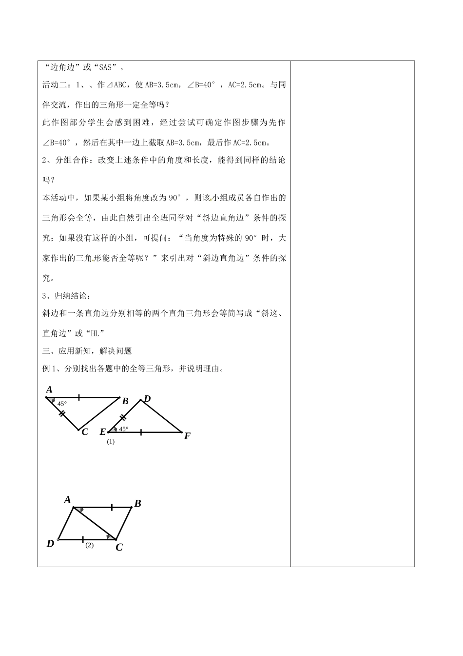 七年级数学下册《4.3 探索三角形全等的条件（三）》教学设计 （新版）北师大版-（新版）北师大版初中七年级下册数学教案_第2页
