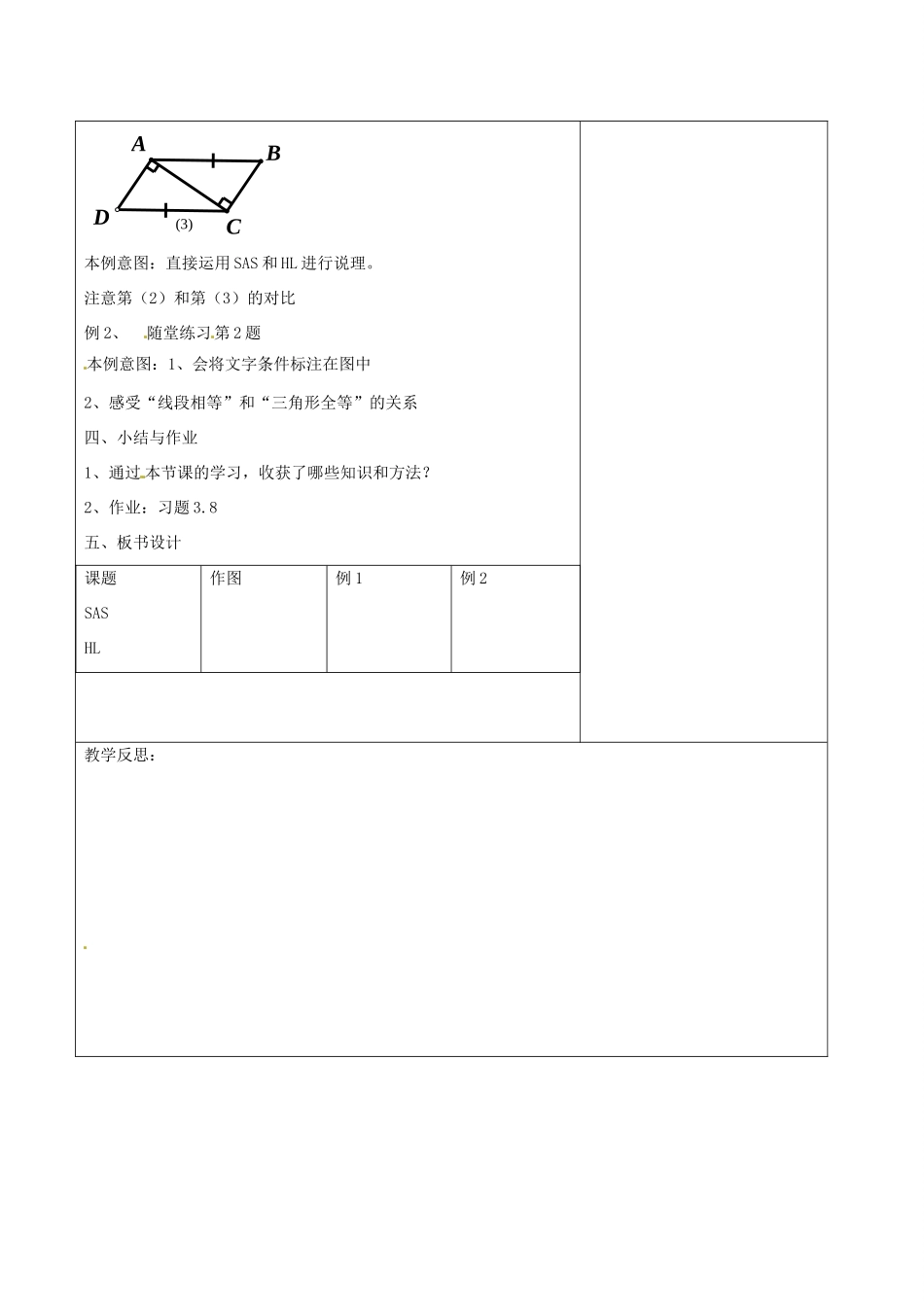 七年级数学下册《4.3 探索三角形全等的条件（三）》教学设计 （新版）北师大版-（新版）北师大版初中七年级下册数学教案_第3页