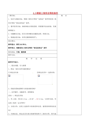 七年级数学下册《4.3 探索三角形全等的条件（三）》教学设计 （新版）北师大版-（新版）北师大版初中七年级下册数学教案
