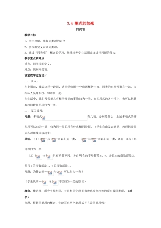 七年级数学上册 第3章 整式的加减 第4节 整式的加法 1《同类项》教案1 （新版）华东师大版-（新版）华东师大版初中七年级上册数学教案