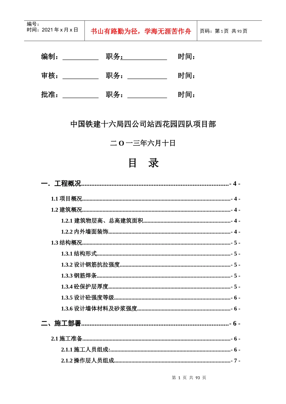 住宅楼施工组织设计完整版(doc 88页)_第2页