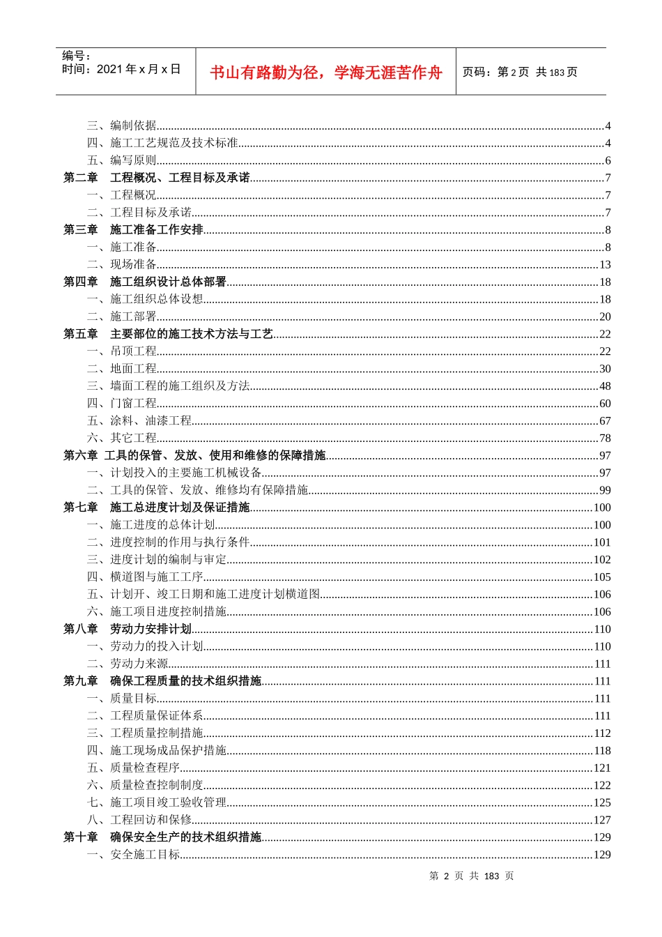 农产品市场游客中心装饰装修工程施工组织设计_第2页