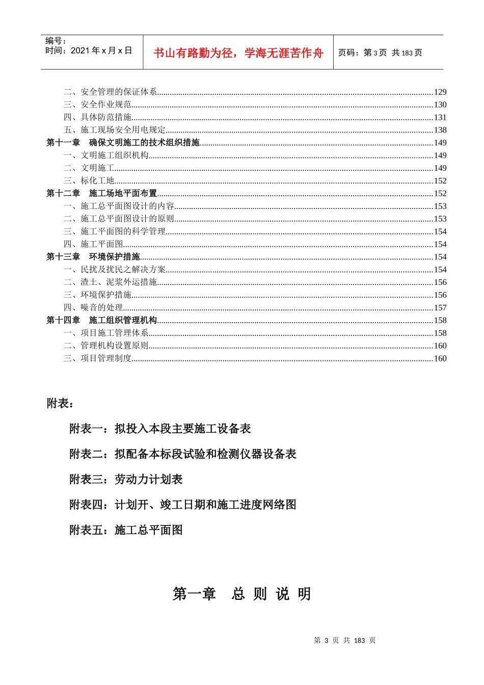 农产品市场游客中心装饰装修工程施工组织设计_第3页