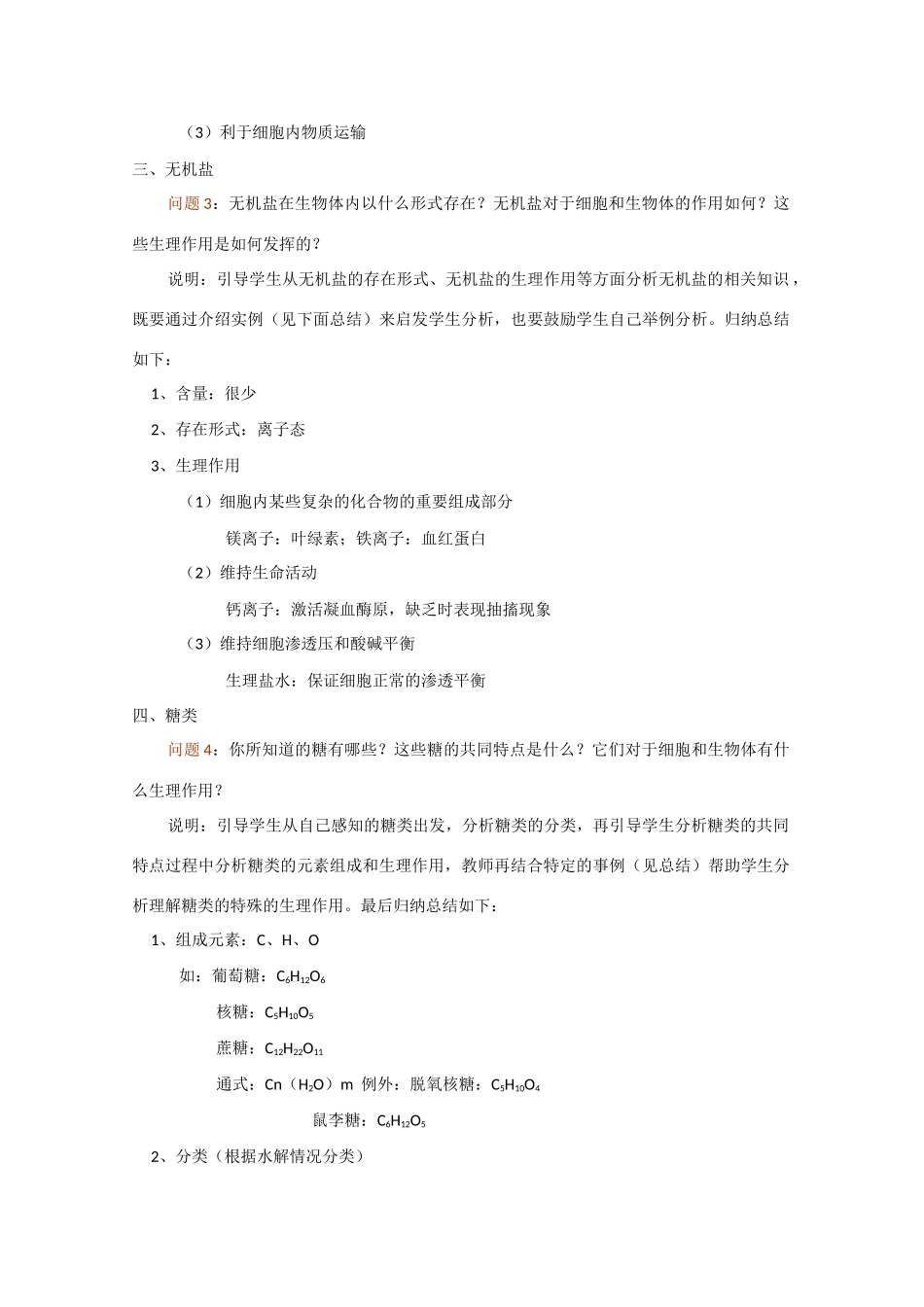 高中生物：1.2《组成生物体的化合物》教案（旧人教版必修1）_第2页