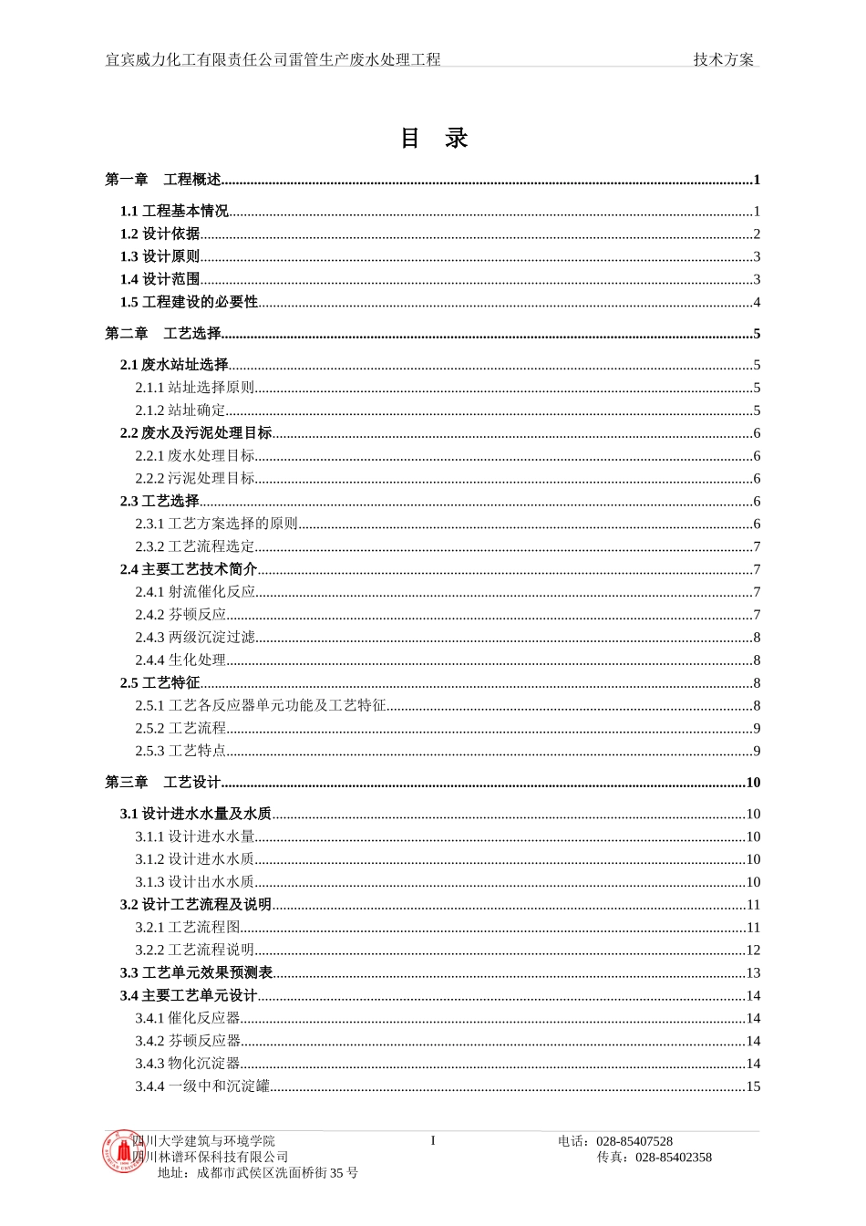 化工废水处理方案-微电池技术_第3页