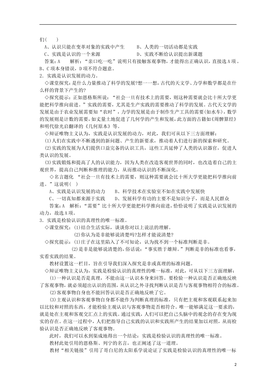 《求索真理的历程》教案（1）_第2页
