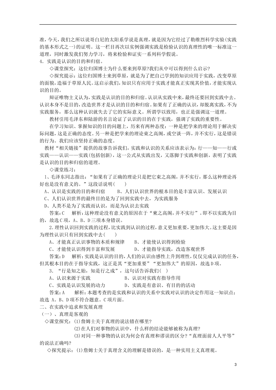 《求索真理的历程》教案（1）_第3页