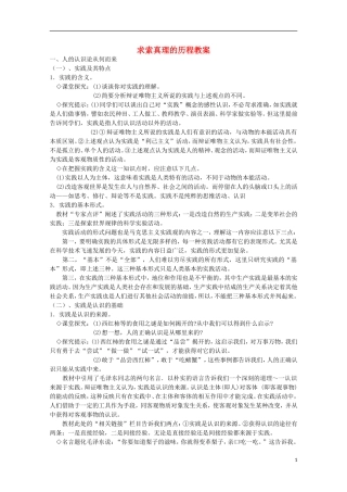 《求索真理的历程》教案（1）