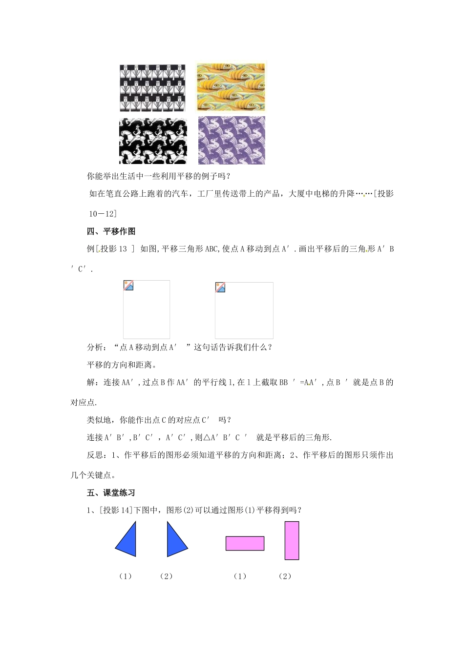 山东省日照港中学七年级数学下册《5.4平移》教案2 新人教版_第3页