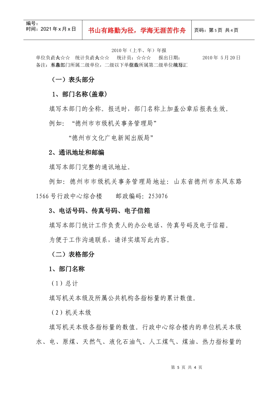 公共机构能源资源消耗统计部门汇总情况填报说明_第2页