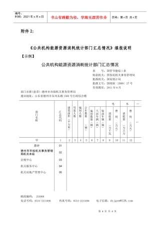 公共机构能源资源消耗统计部门汇总情况填报说明