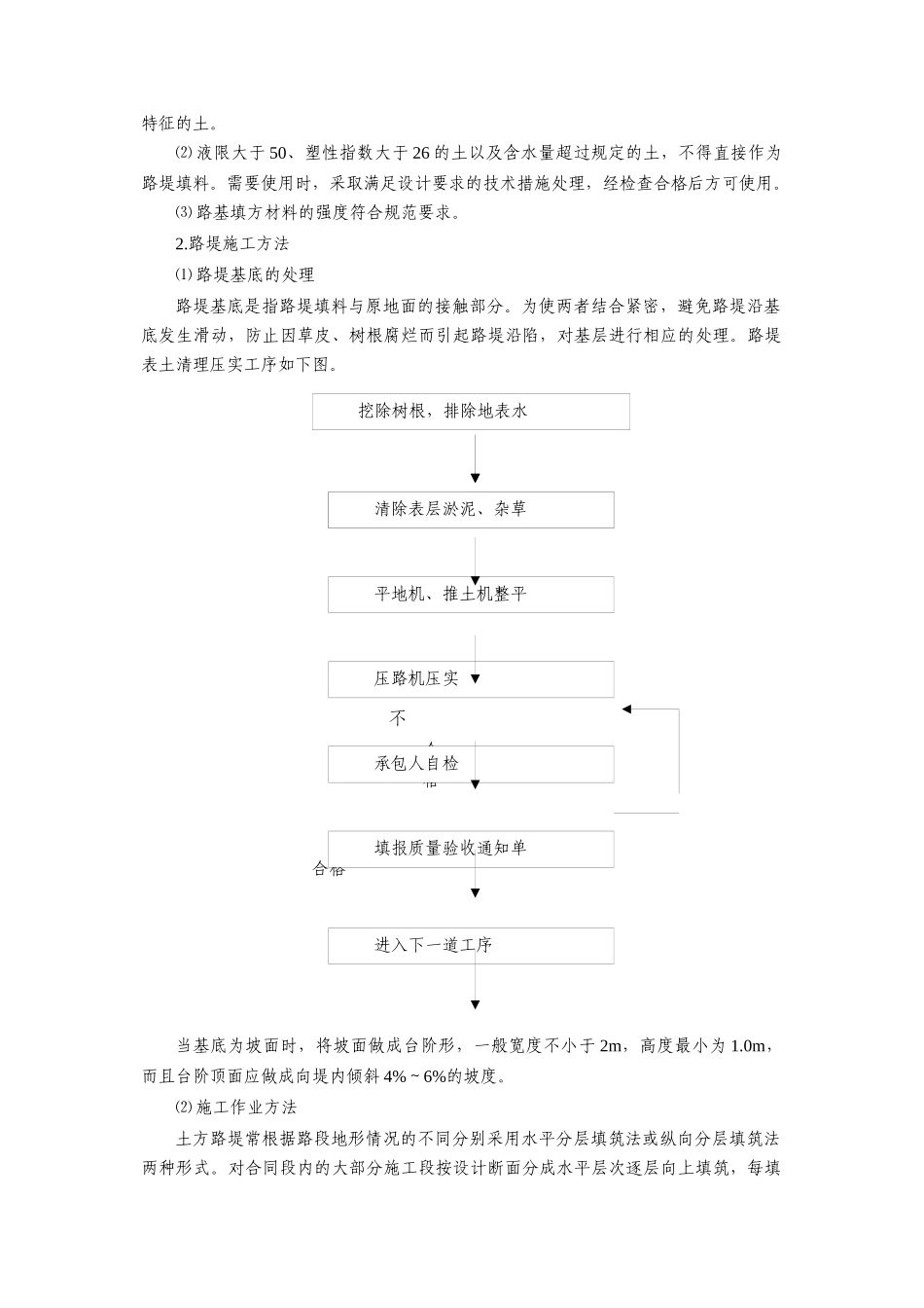 公路路基工程施工组织设计_第3页