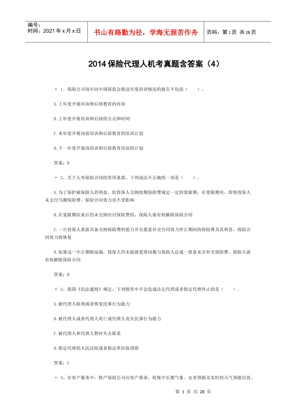 XXXX保险代理人机考真题含答案(4)_第1页