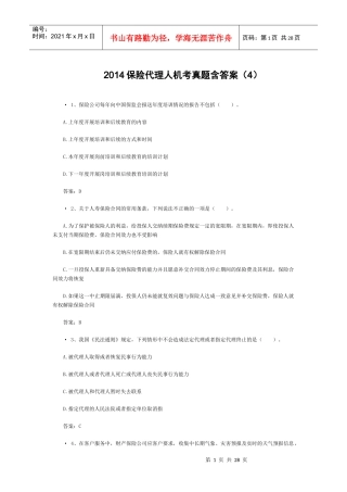 XXXX保险代理人机考真题含答案(4)