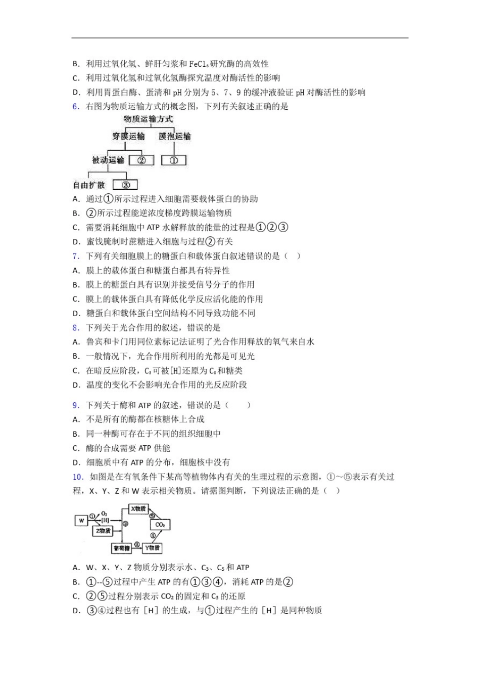 人教高一上学期12月月考生物试题_第2页