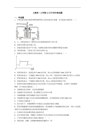 人教高一上学期12月月考生物试题
