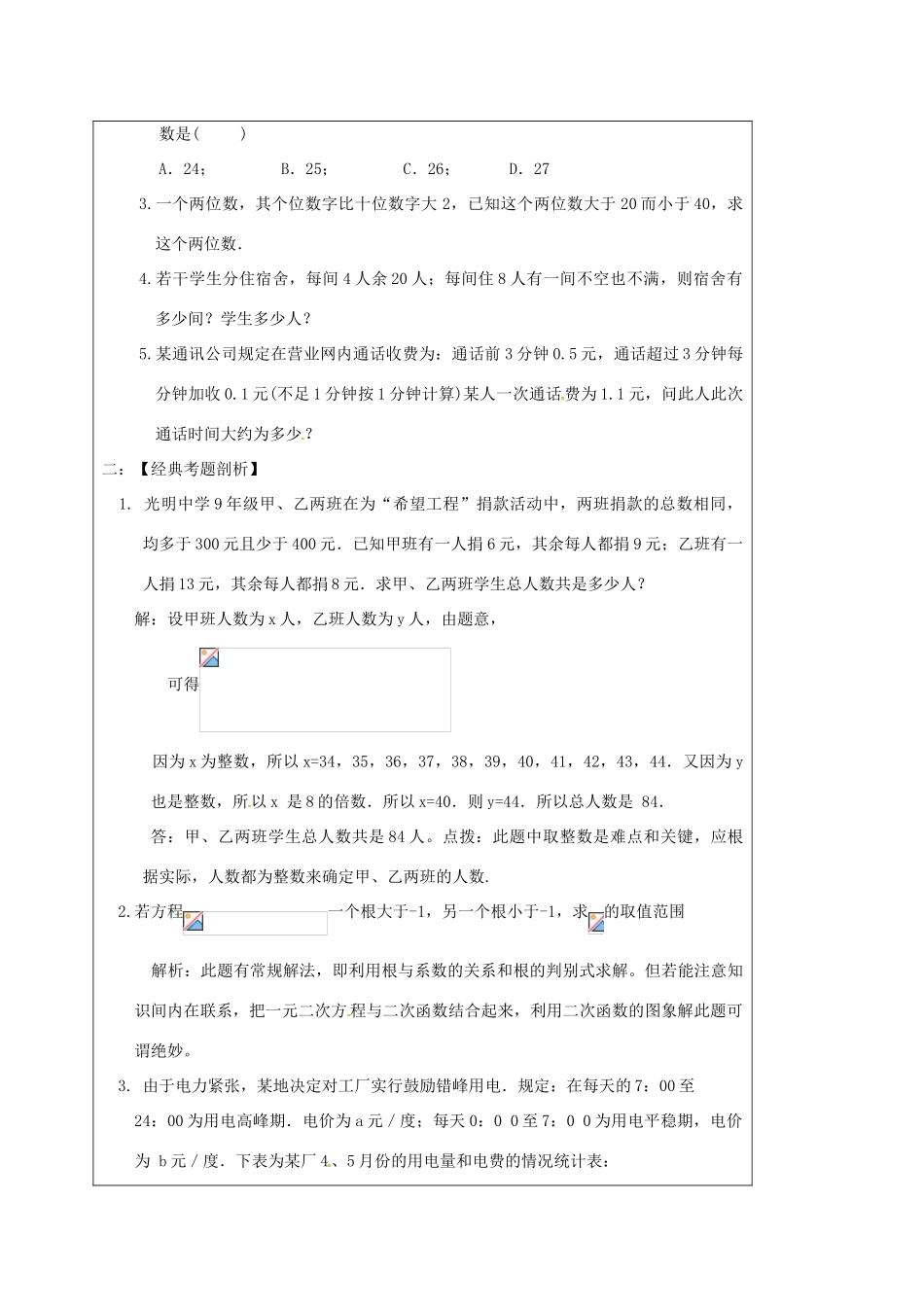 山东省龙口市兰高镇中考数学一轮复习 教学设计十二（一元一次不等式应用） 鲁教版-鲁教版初中九年级全册数学教案_第2页