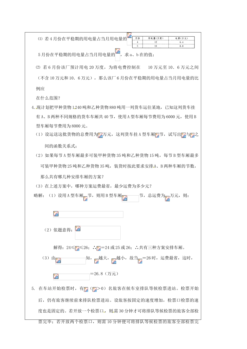 山东省龙口市兰高镇中考数学一轮复习 教学设计十二（一元一次不等式应用） 鲁教版-鲁教版初中九年级全册数学教案_第3页