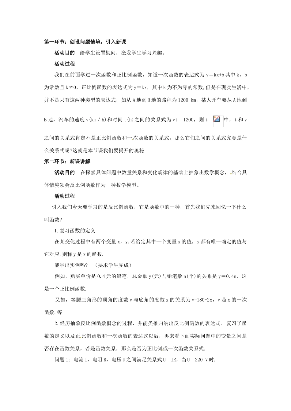 辽宁省瓦房店市第八初级中学八年级数学下册《17.1 反比例函数》教学设计 新人教版_第2页