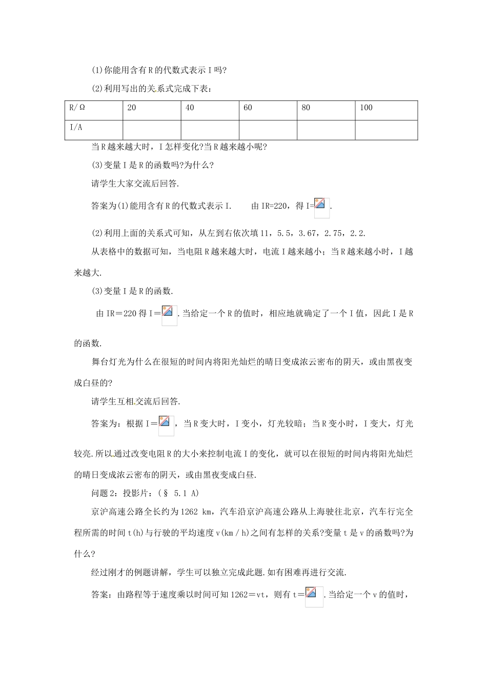辽宁省瓦房店市第八初级中学八年级数学下册《17.1 反比例函数》教学设计 新人教版_第3页