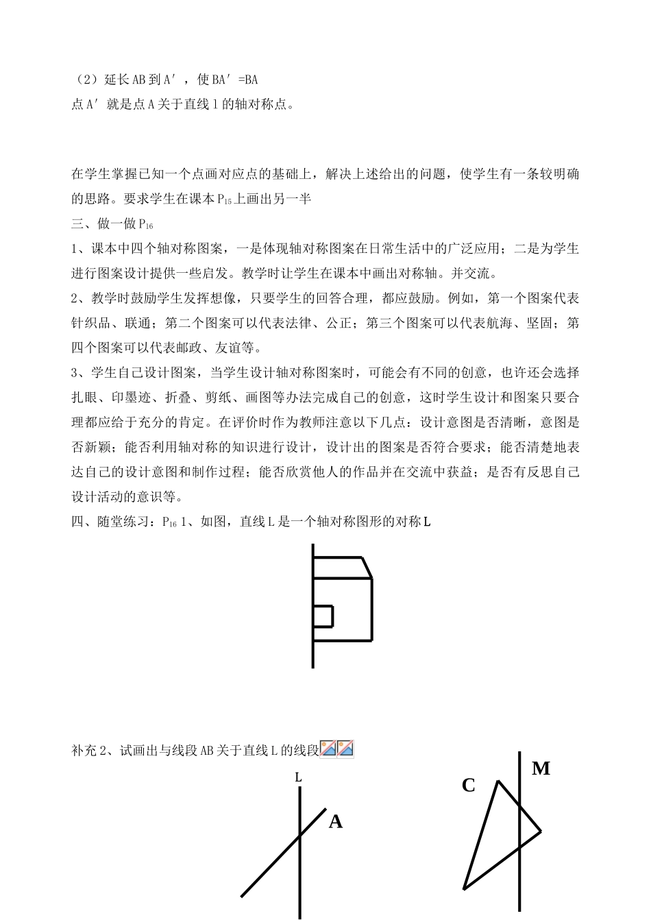 七年级数学上：1.4利用轴对称设计图案教案鲁教版_第2页